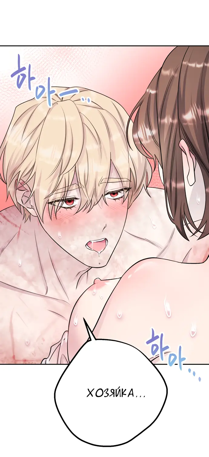 Страница 46 главы 28 манги Спасти распутного зверя / To save the slutty beast