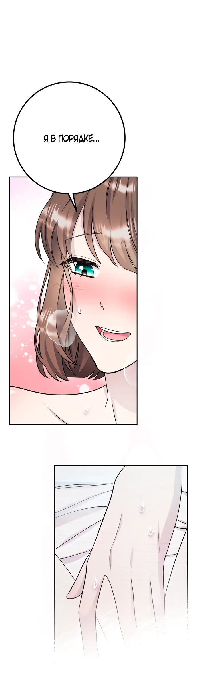 Страница 47 главы 28 манги Спасти распутного зверя / To save the slutty beast