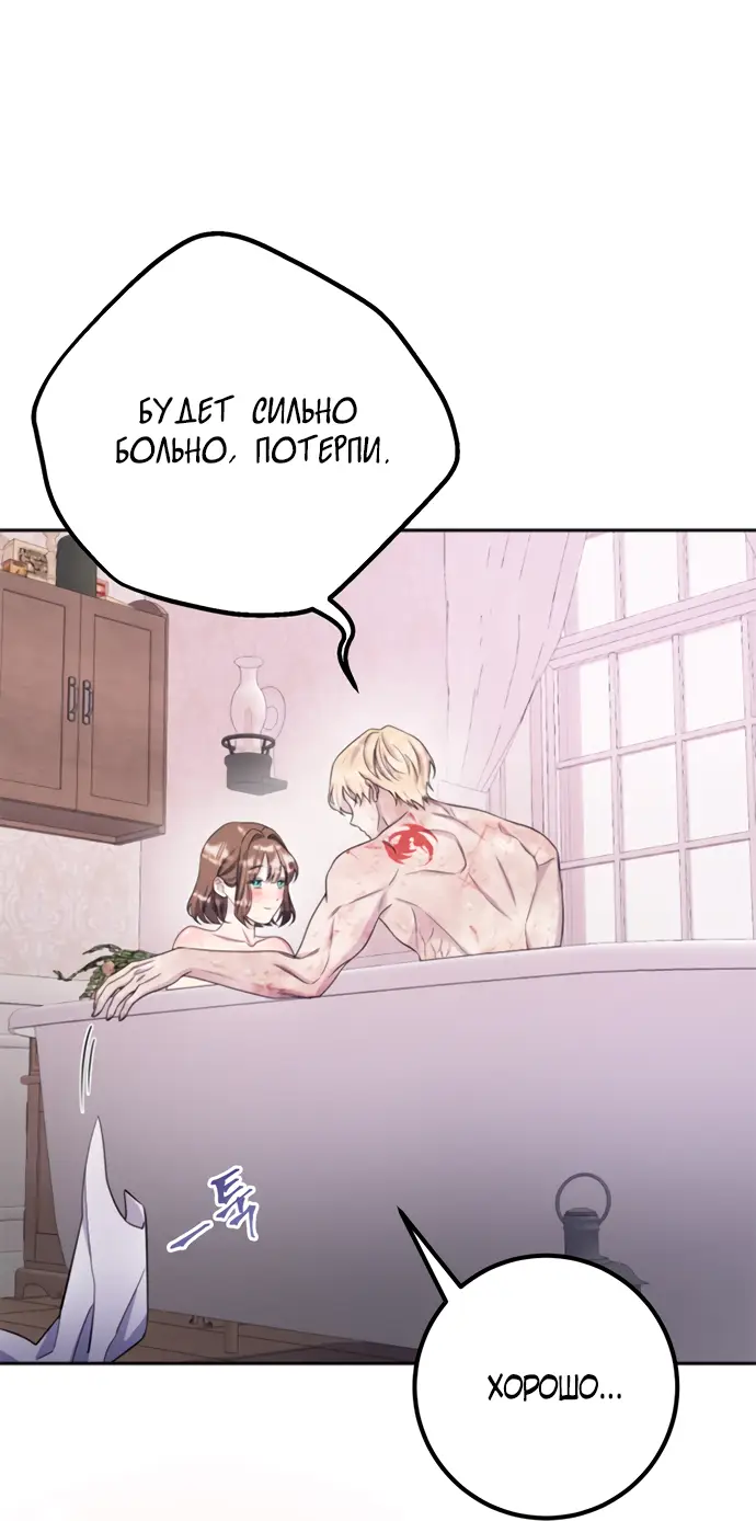 Страница 51 главы 28 манги Спасти распутного зверя / To save the slutty beast