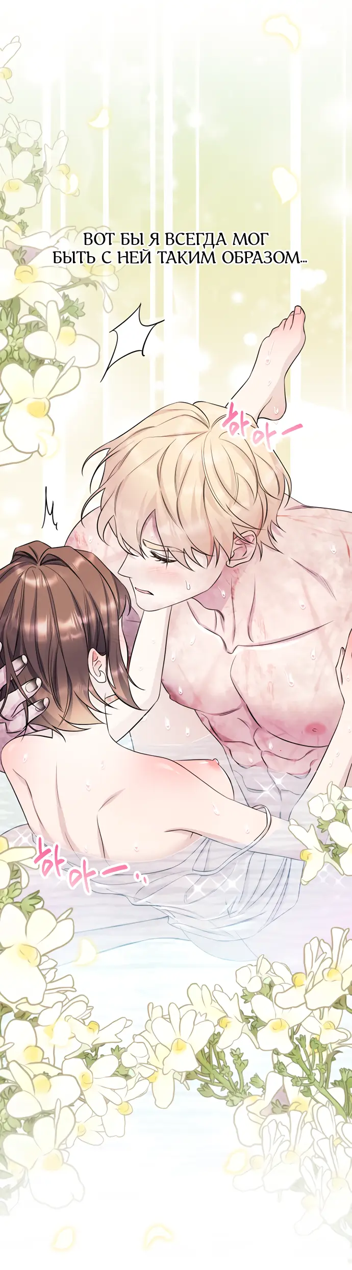 Страница 58 главы 28 манги Спасти распутного зверя / To save the slutty beast