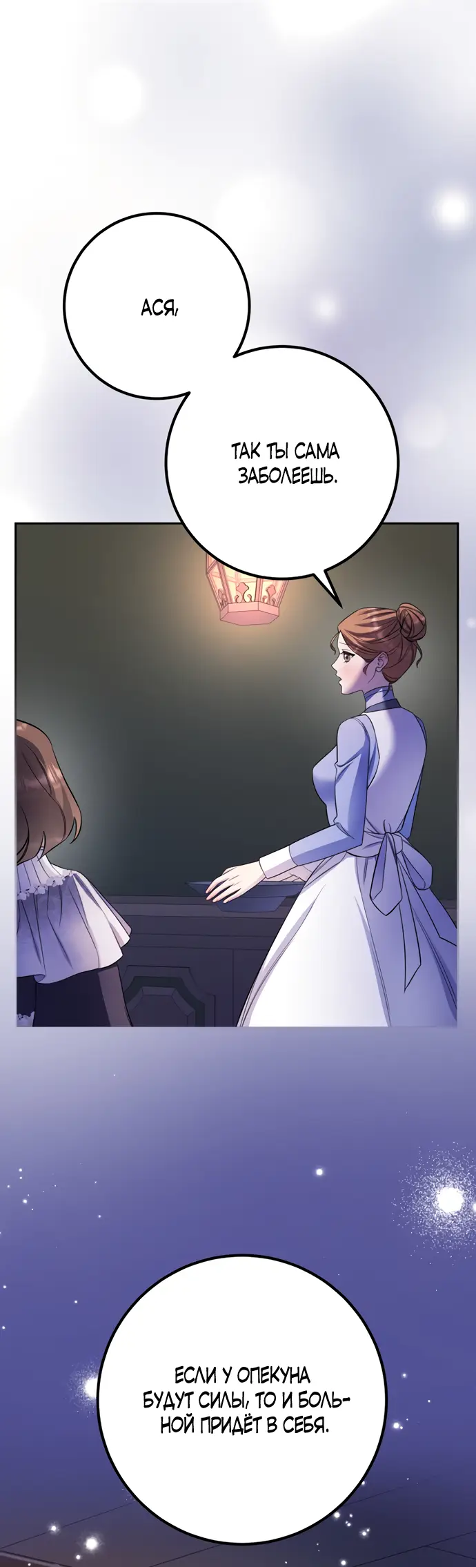 Страница 60 главы 28 манги Спасти распутного зверя / To save the slutty beast