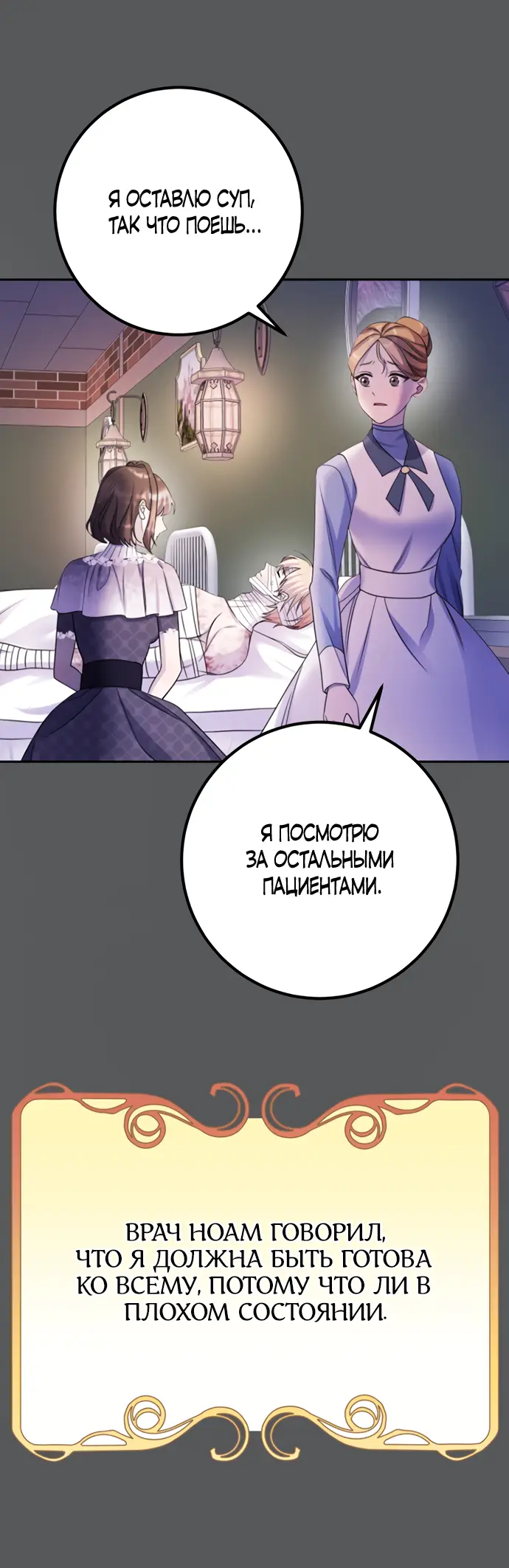 Страница 64 главы 28 манги Спасти распутного зверя / To save the slutty beast