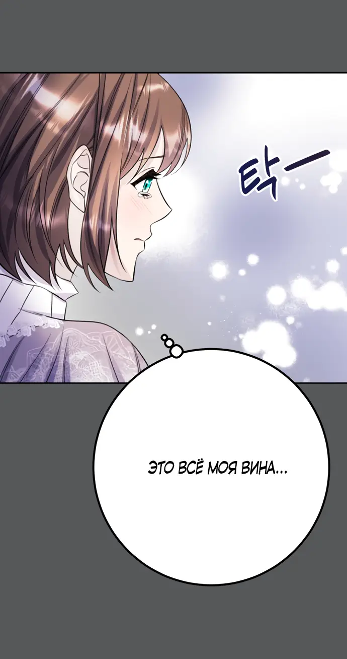 Страница 65 главы 28 манги Спасти распутного зверя / To save the slutty beast