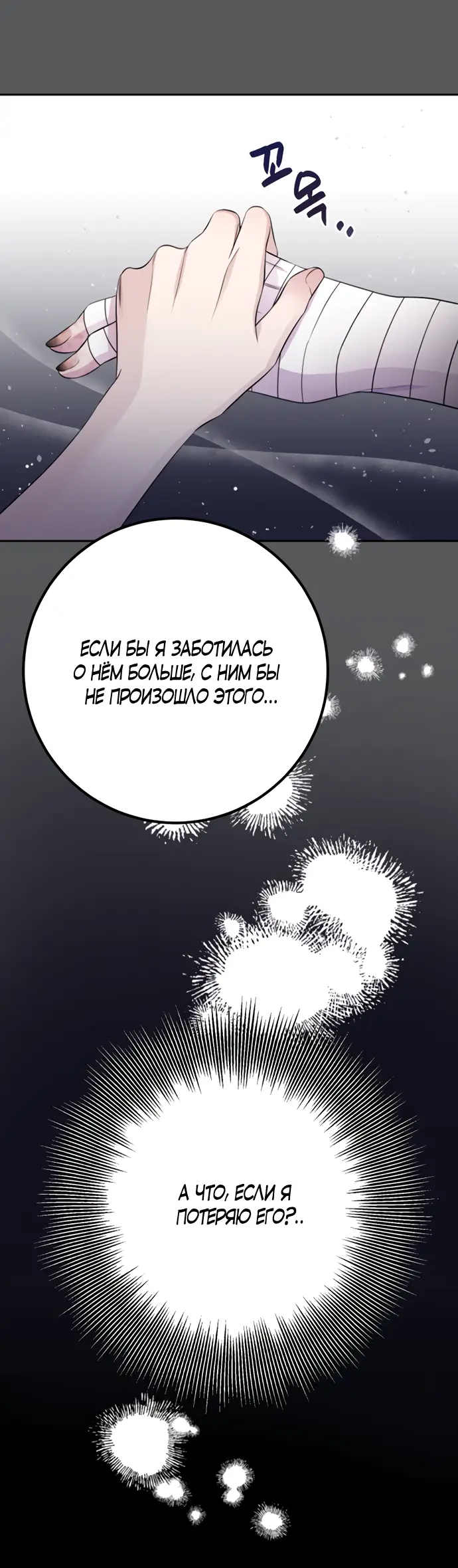 Страница 66 главы 28 манги Спасти распутного зверя / To save the slutty beast