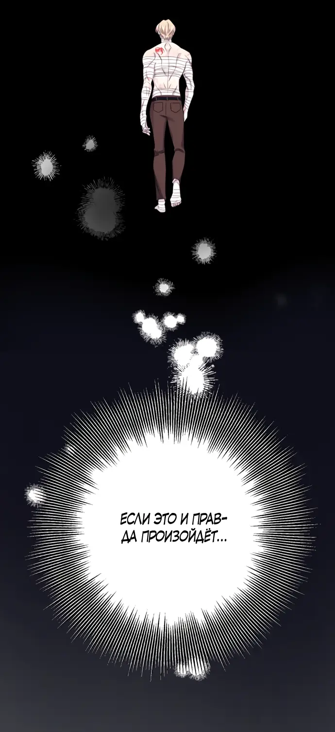 Страница 67 главы 28 манги Спасти распутного зверя / To save the slutty beast