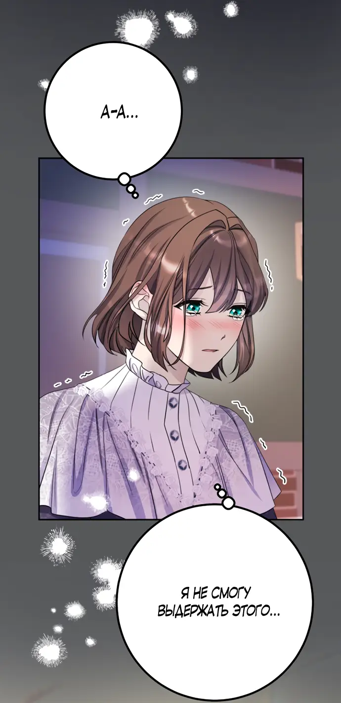 Страница 68 главы 28 манги Спасти распутного зверя / To save the slutty beast