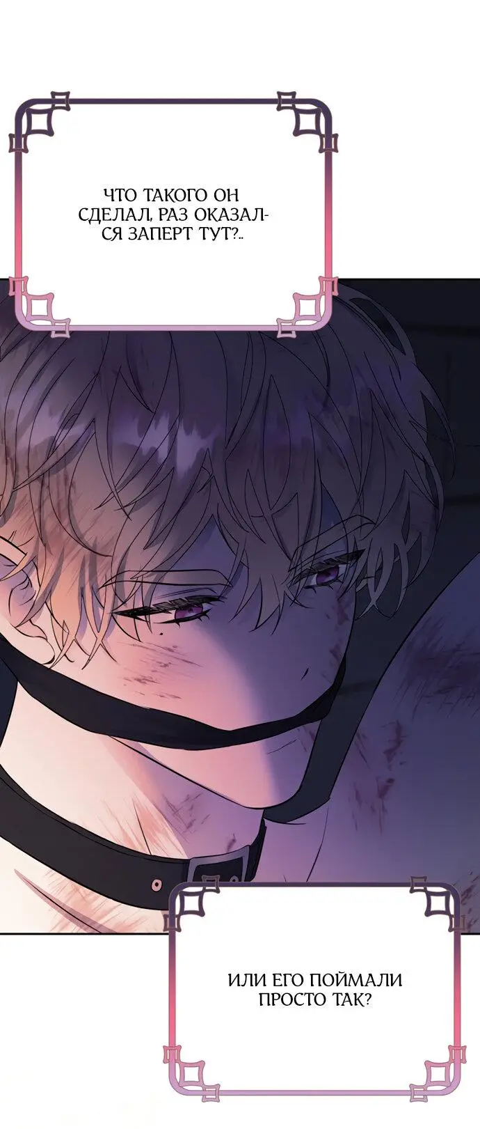 Страница 11 главы 4 манги Спасти распутного зверя / To save the slutty beast