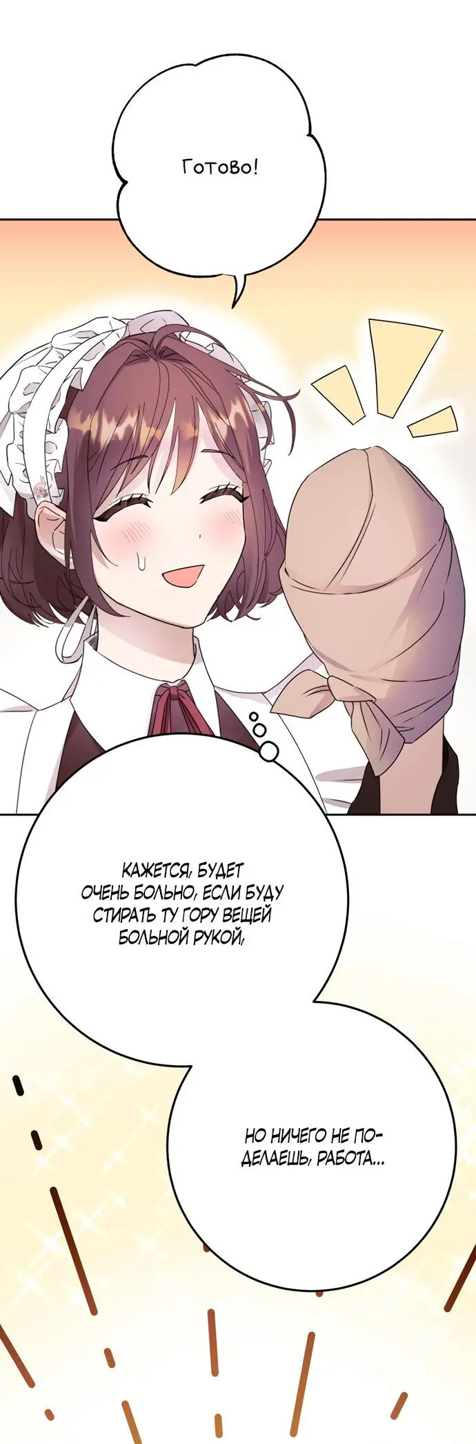 Страница 62 главы 4 манги Спасти распутного зверя / To save the slutty beast