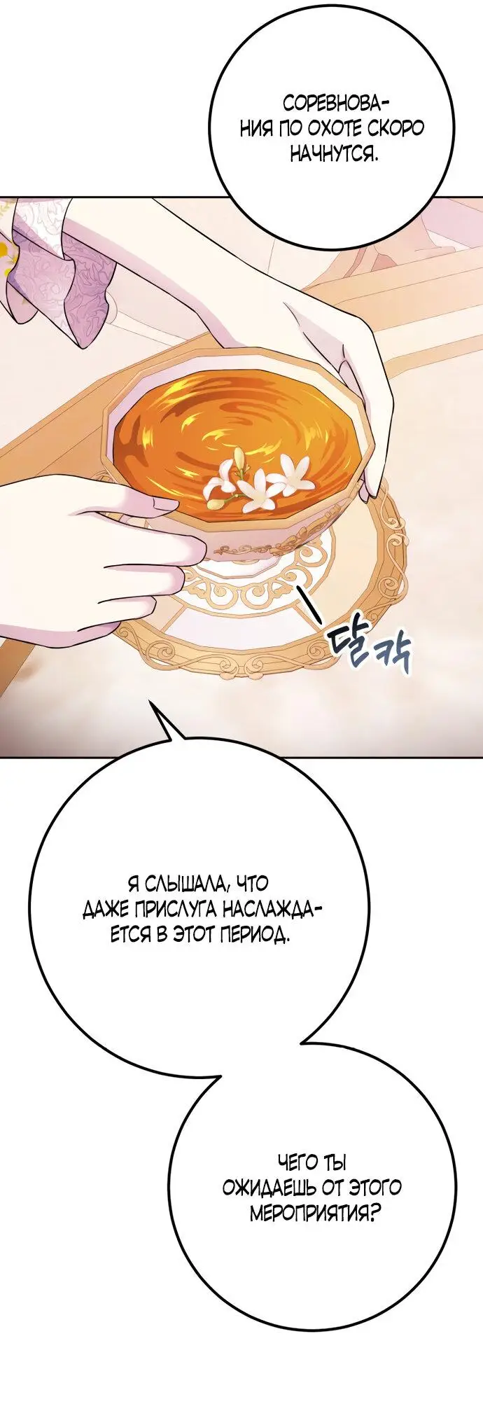 Страница 8 главы 49 манги Спасти распутного зверя / To save the slutty beast