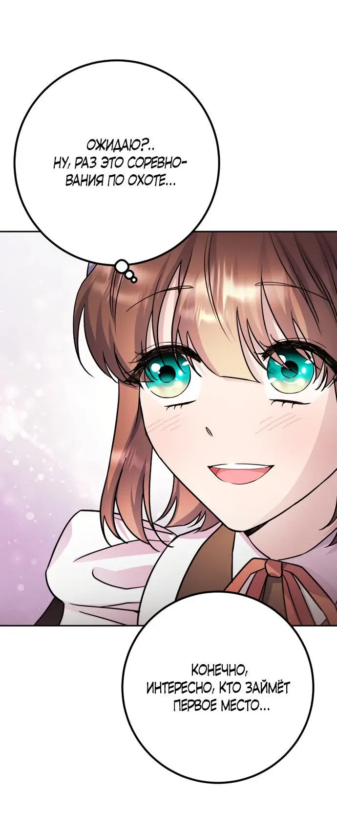 Страница 9 главы 49 манги Спасти распутного зверя / To save the slutty beast