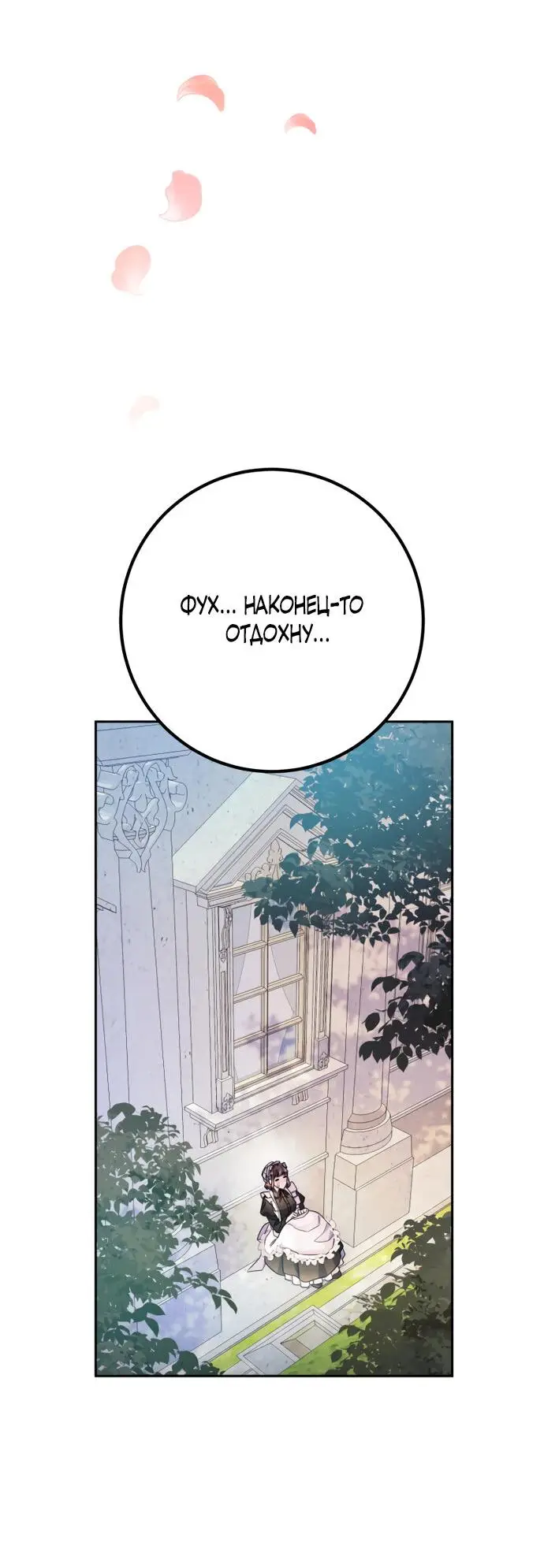 Страница 21 главы 49 манги Спасти распутного зверя / To save the slutty beast