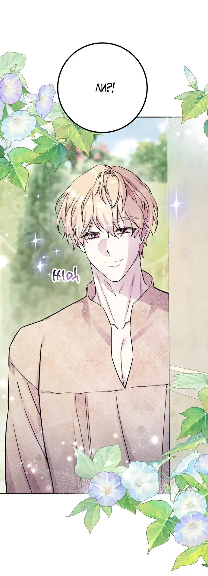 Страница 23 главы 49 манги Спасти распутного зверя / To save the slutty beast