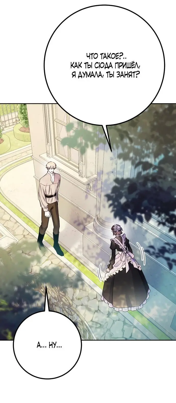 Страница 24 главы 49 манги Спасти распутного зверя / To save the slutty beast