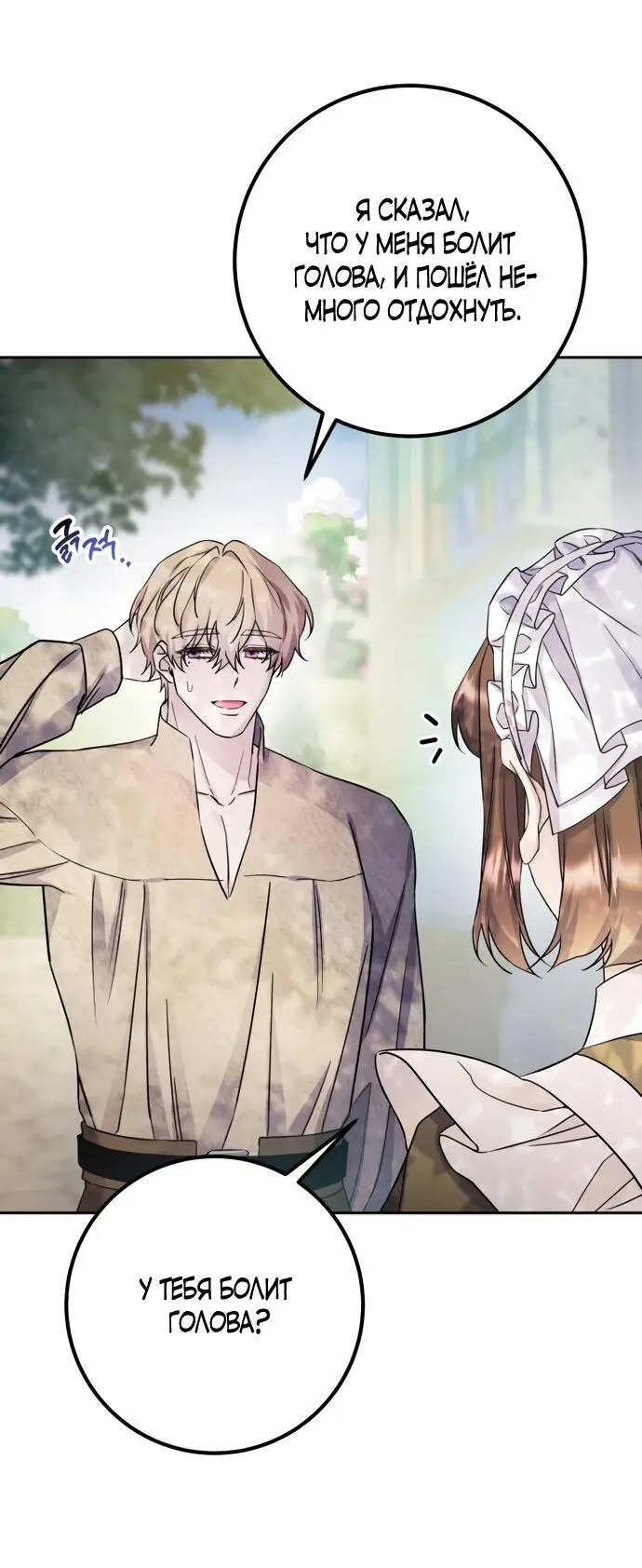 Страница 25 главы 49 манги Спасти распутного зверя / To save the slutty beast