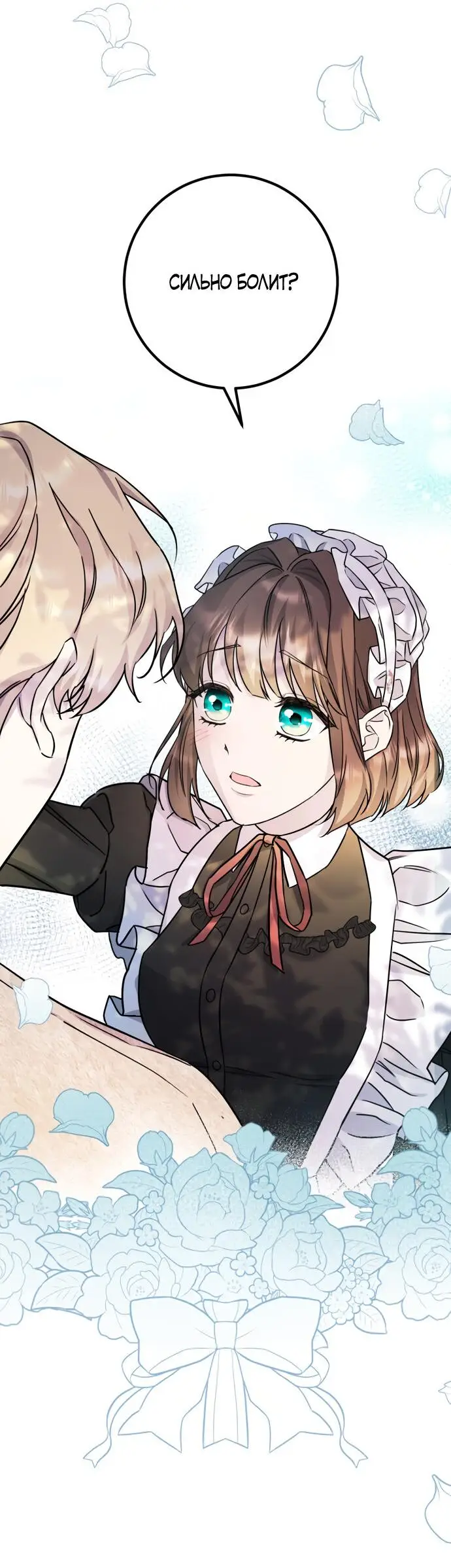 Страница 27 главы 49 манги Спасти распутного зверя / To save the slutty beast