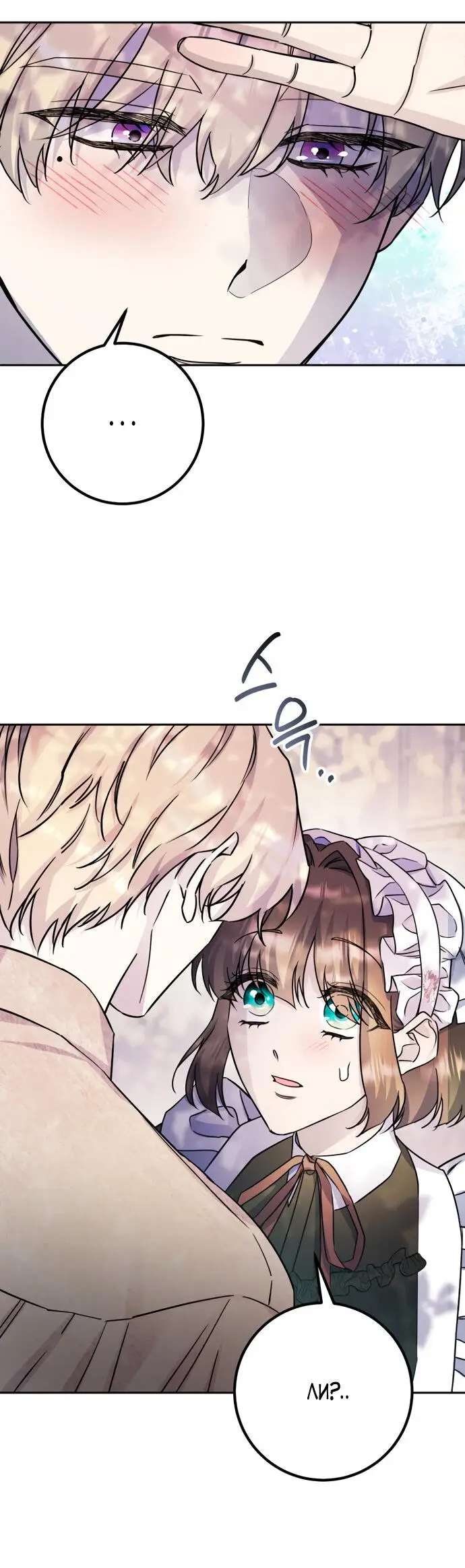 Страница 28 главы 49 манги Спасти распутного зверя / To save the slutty beast