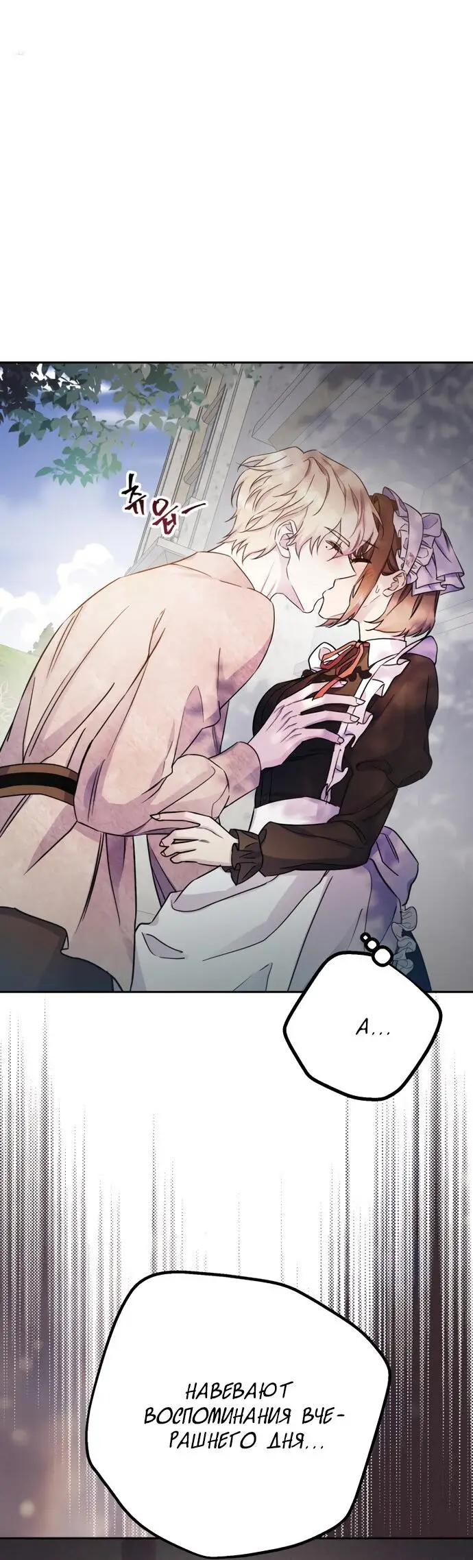 Страница 32 главы 49 манги Спасти распутного зверя / To save the slutty beast