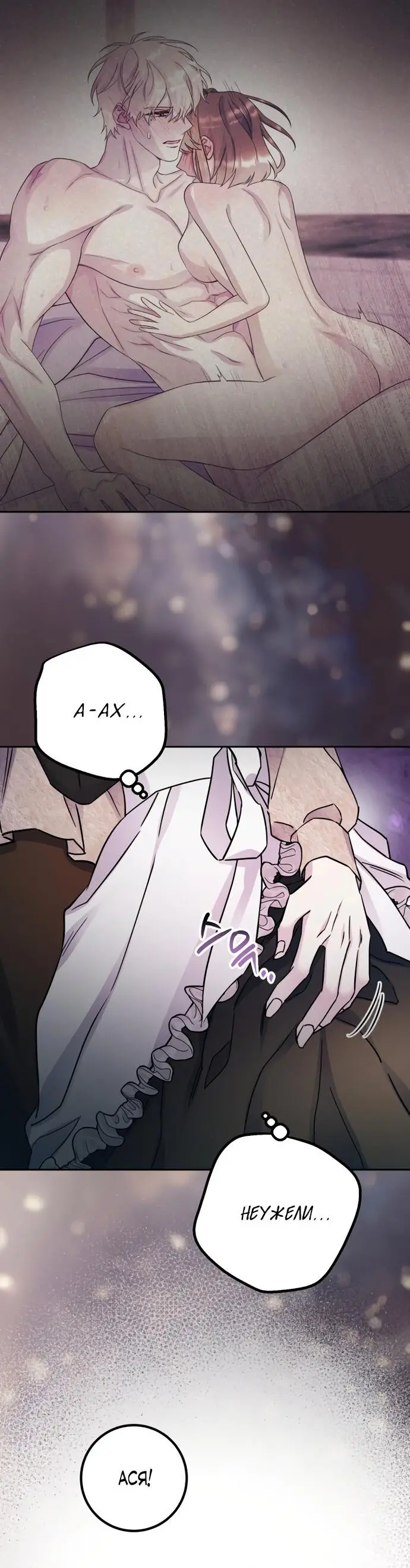 Страница 33 главы 49 манги Спасти распутного зверя / To save the slutty beast