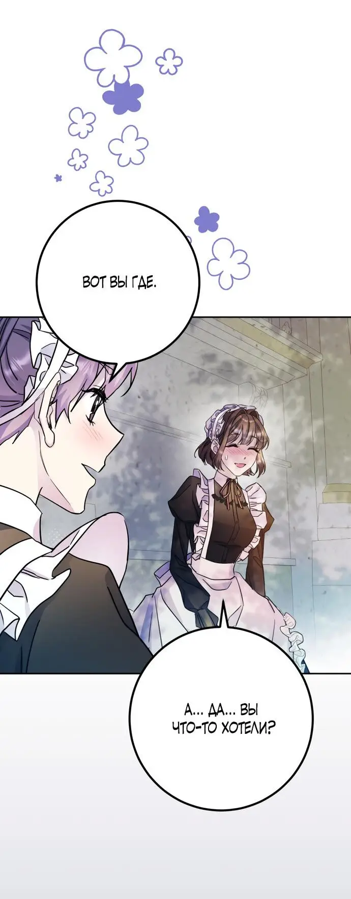 Страница 36 главы 49 манги Спасти распутного зверя / To save the slutty beast
