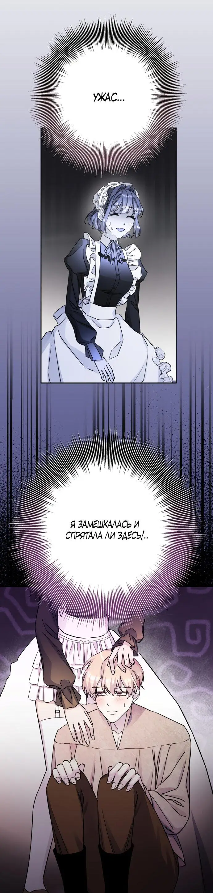 Страница 37 главы 49 манги Спасти распутного зверя / To save the slutty beast