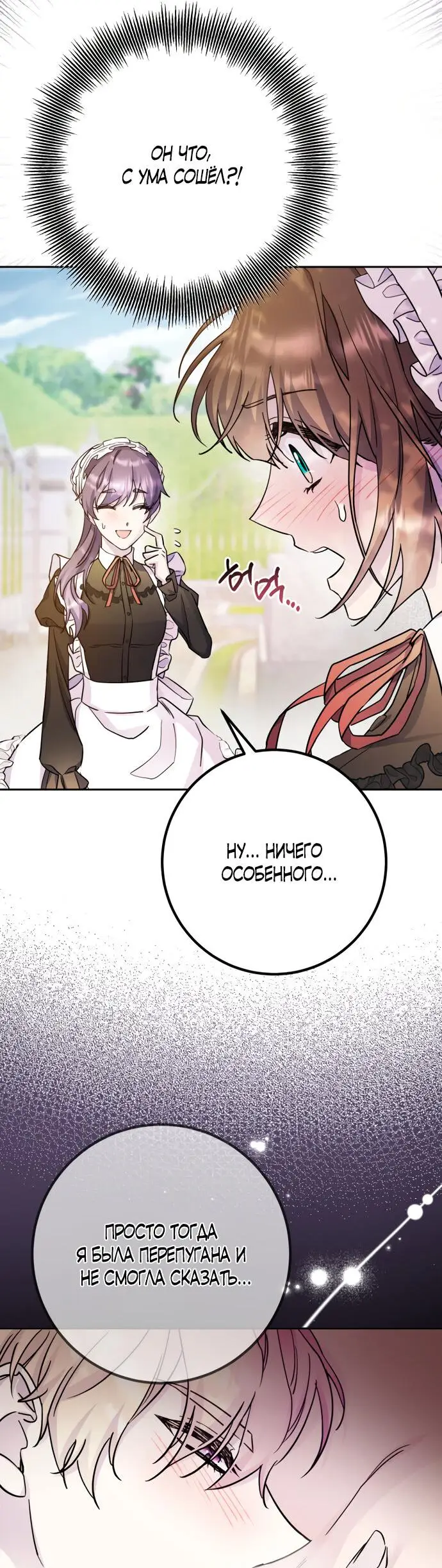 Страница 40 главы 49 манги Спасти распутного зверя / To save the slutty beast