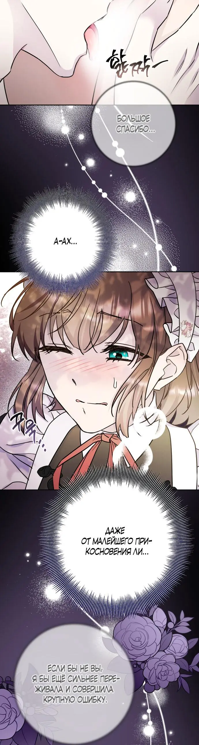 Страница 41 главы 49 манги Спасти распутного зверя / To save the slutty beast