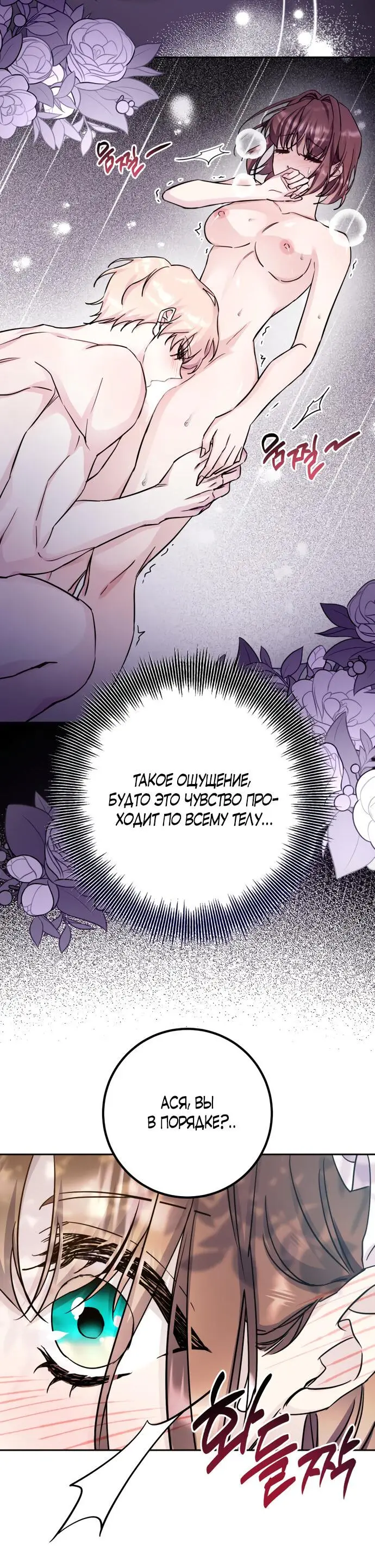 Страница 42 главы 49 манги Спасти распутного зверя / To save the slutty beast