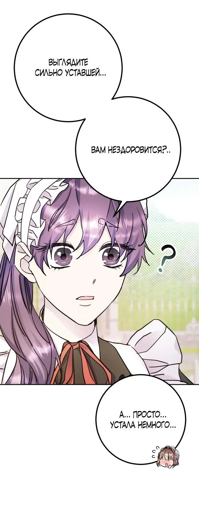 Страница 43 главы 49 манги Спасти распутного зверя / To save the slutty beast