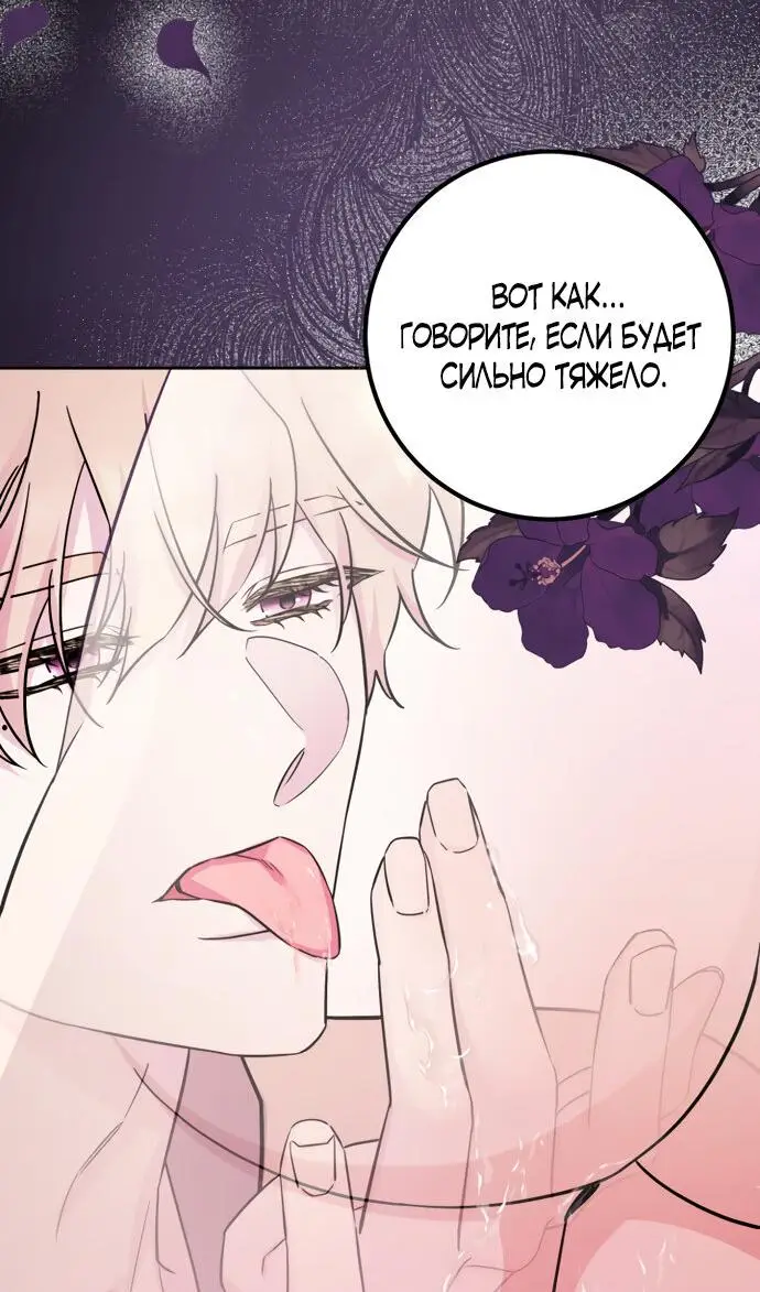 Страница 46 главы 49 манги Спасти распутного зверя / To save the slutty beast