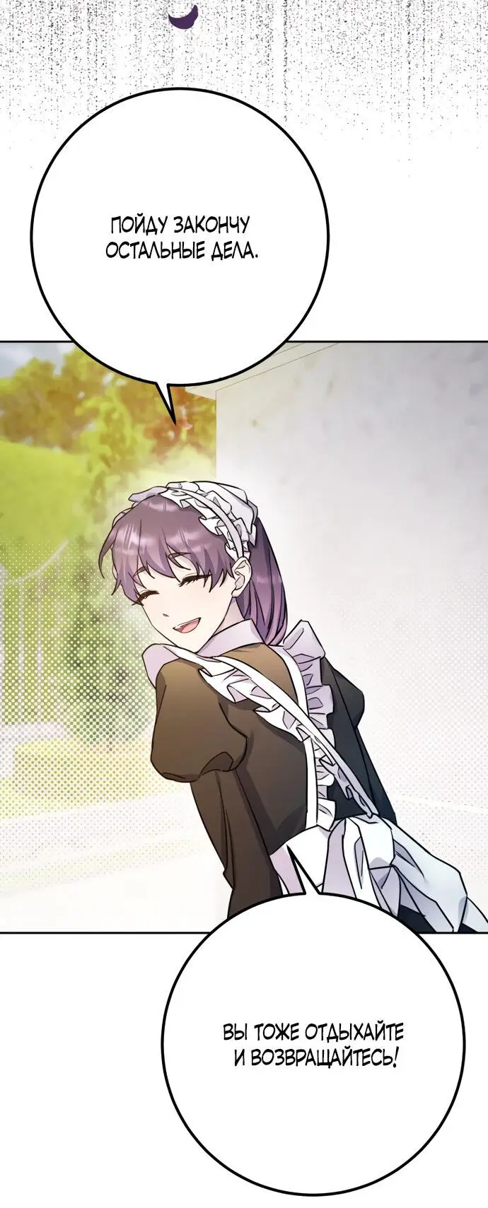 Страница 49 главы 49 манги Спасти распутного зверя / To save the slutty beast