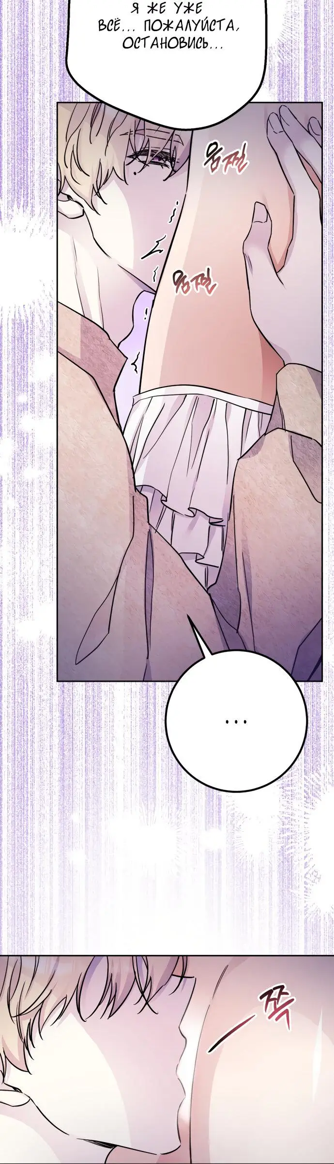 Страница 51 главы 49 манги Спасти распутного зверя / To save the slutty beast