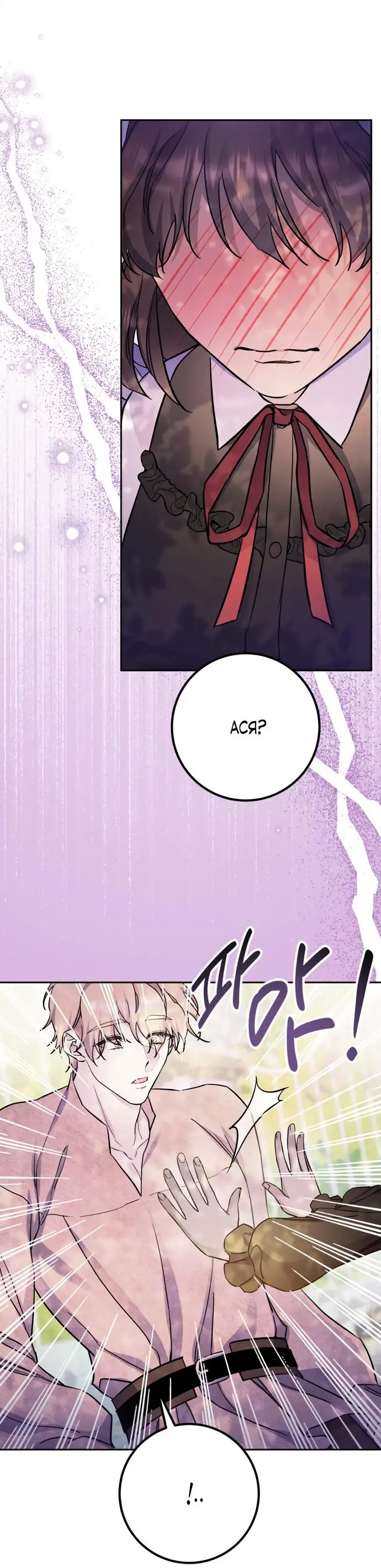 Страница 54 главы 49 манги Спасти распутного зверя / To save the slutty beast