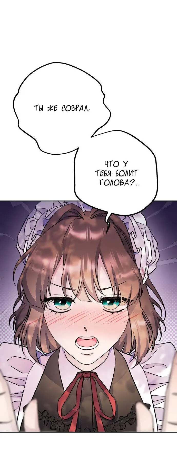 Страница 55 главы 49 манги Спасти распутного зверя / To save the slutty beast