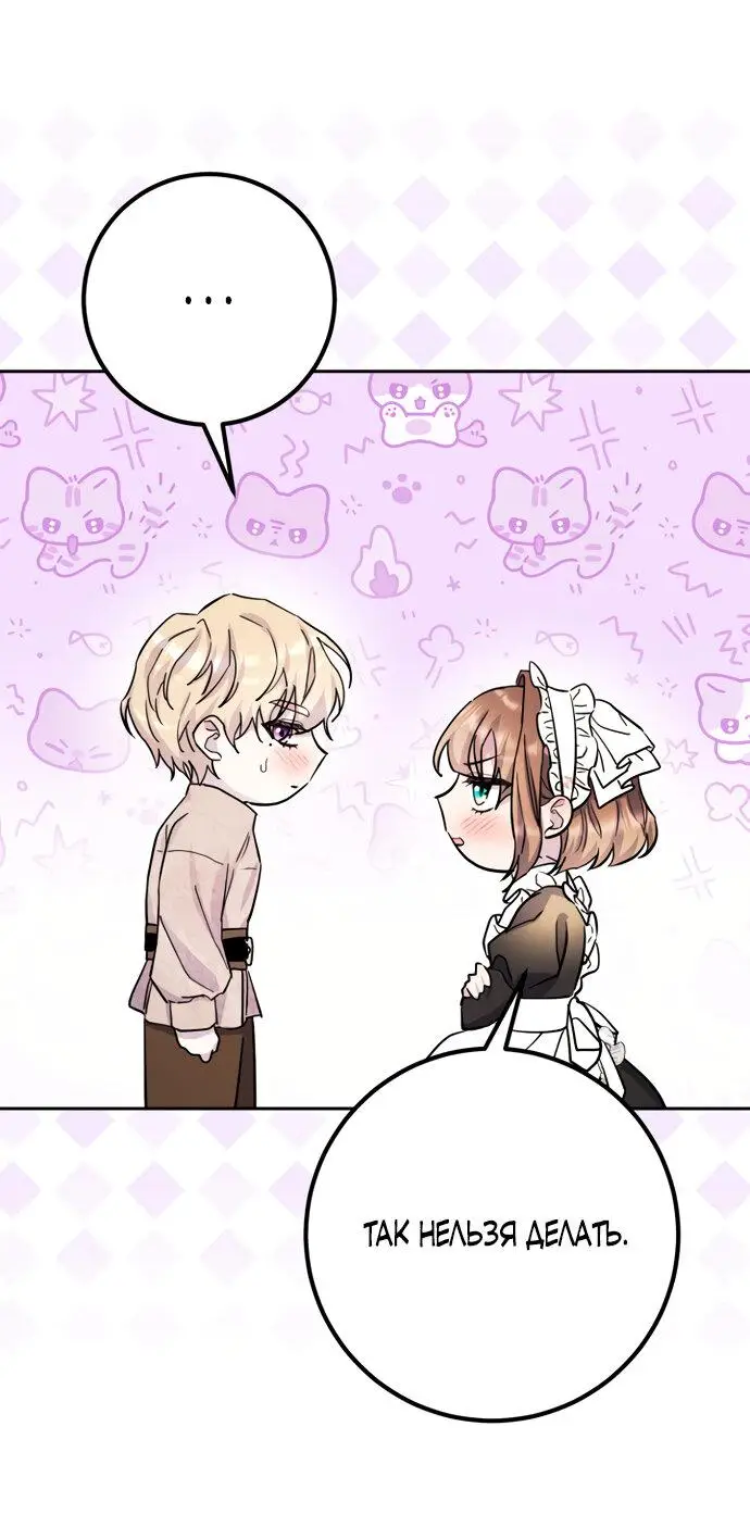 Страница 56 главы 49 манги Спасти распутного зверя / To save the slutty beast