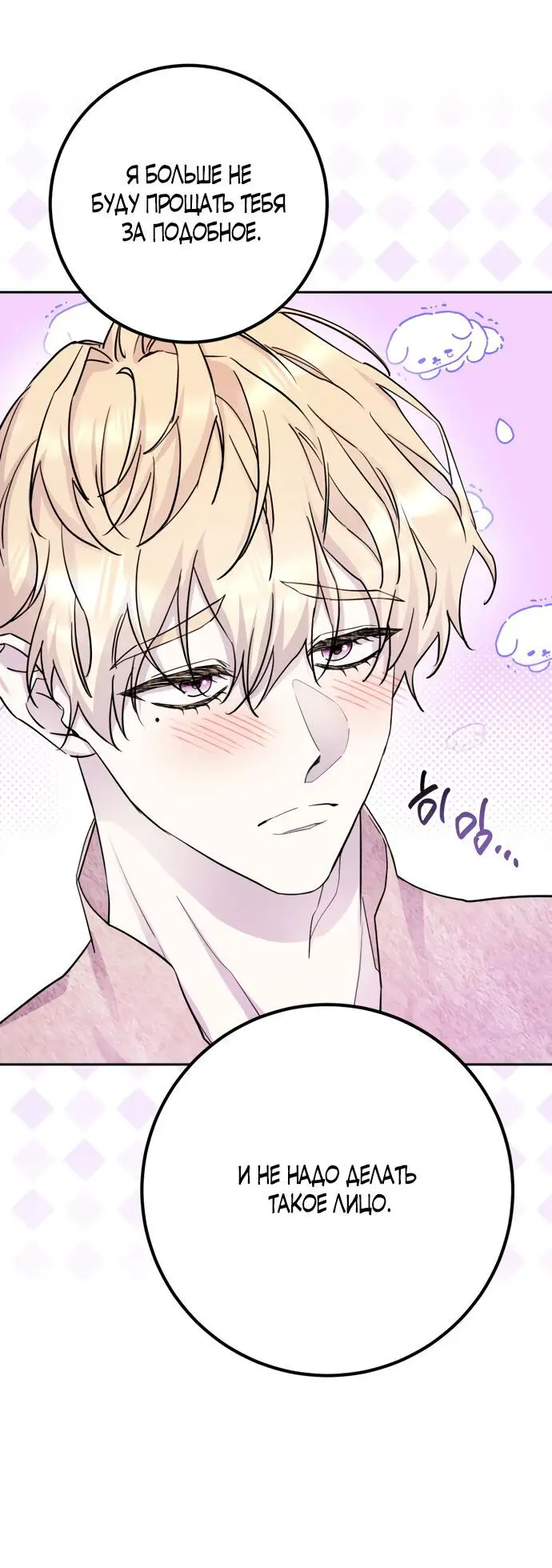 Страница 57 главы 49 манги Спасти распутного зверя / To save the slutty beast