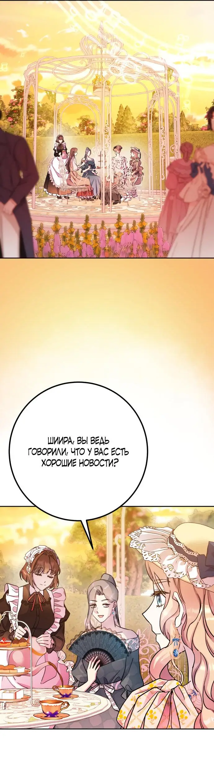 Страница 60 главы 49 манги Спасти распутного зверя / To save the slutty beast