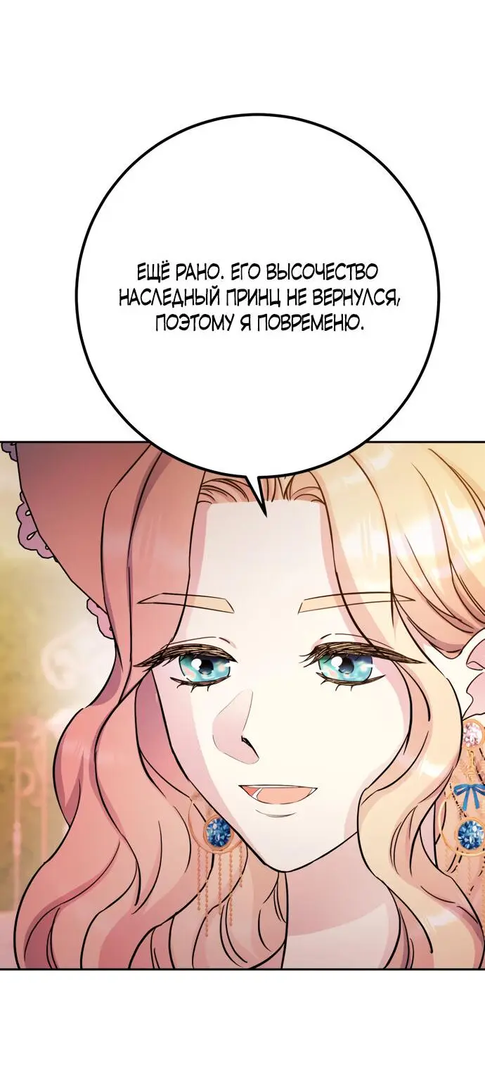 Страница 61 главы 49 манги Спасти распутного зверя / To save the slutty beast