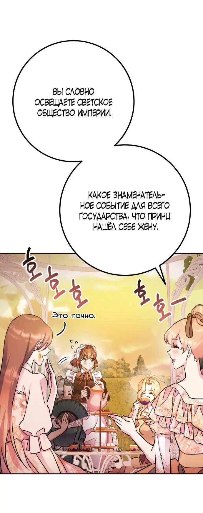 Страница 62 главы 49 манги Спасти распутного зверя / To save the slutty beast