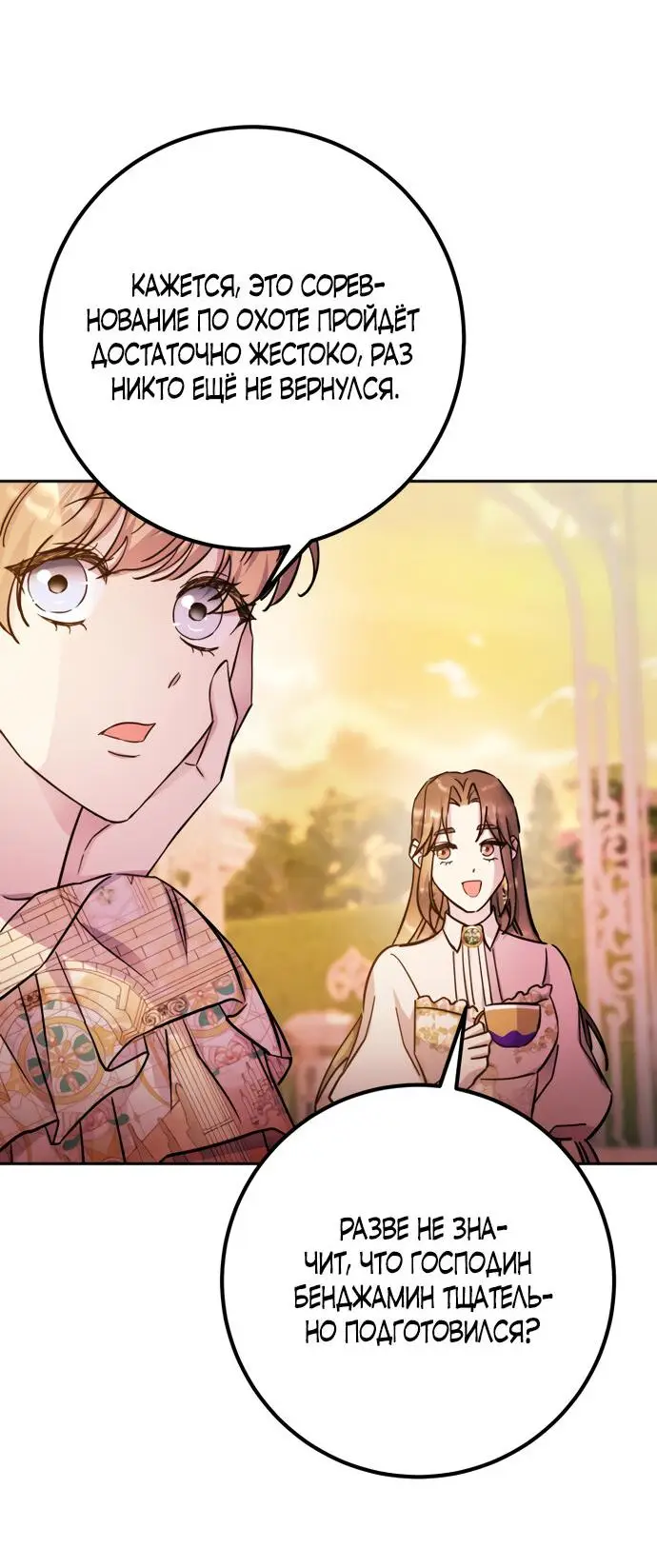 Страница 63 главы 49 манги Спасти распутного зверя / To save the slutty beast