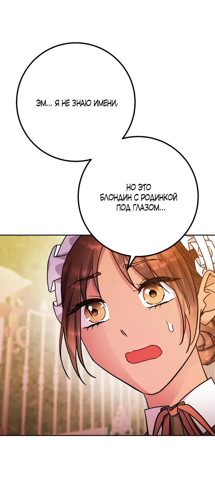 Страница 66 главы 49 манги Спасти распутного зверя / To save the slutty beast