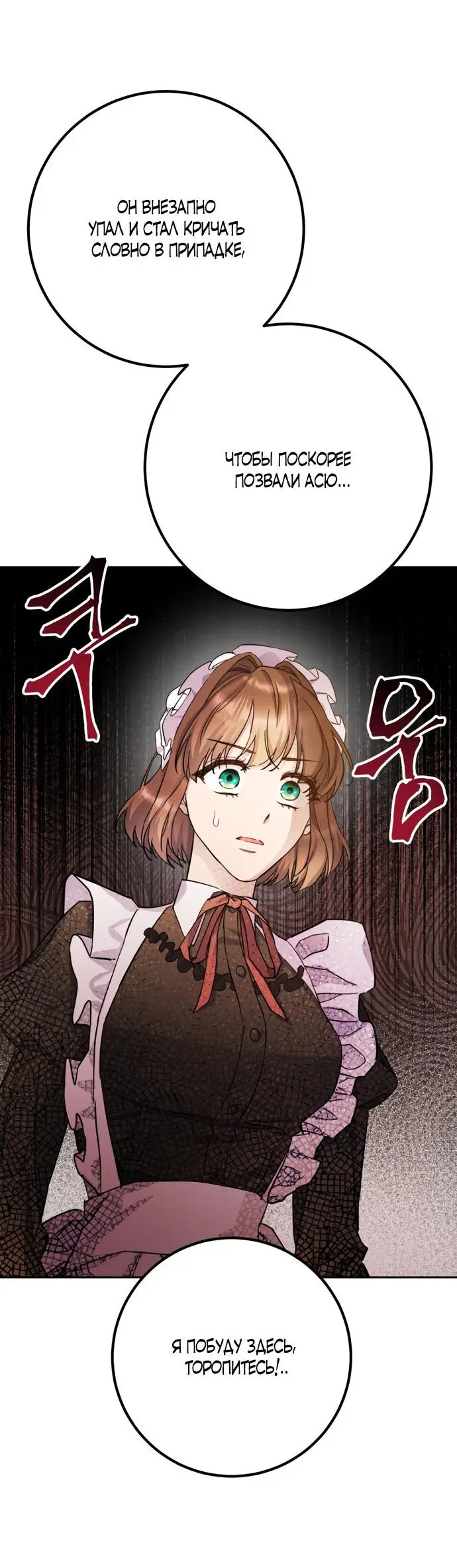 Страница 67 главы 49 манги Спасти распутного зверя / To save the slutty beast