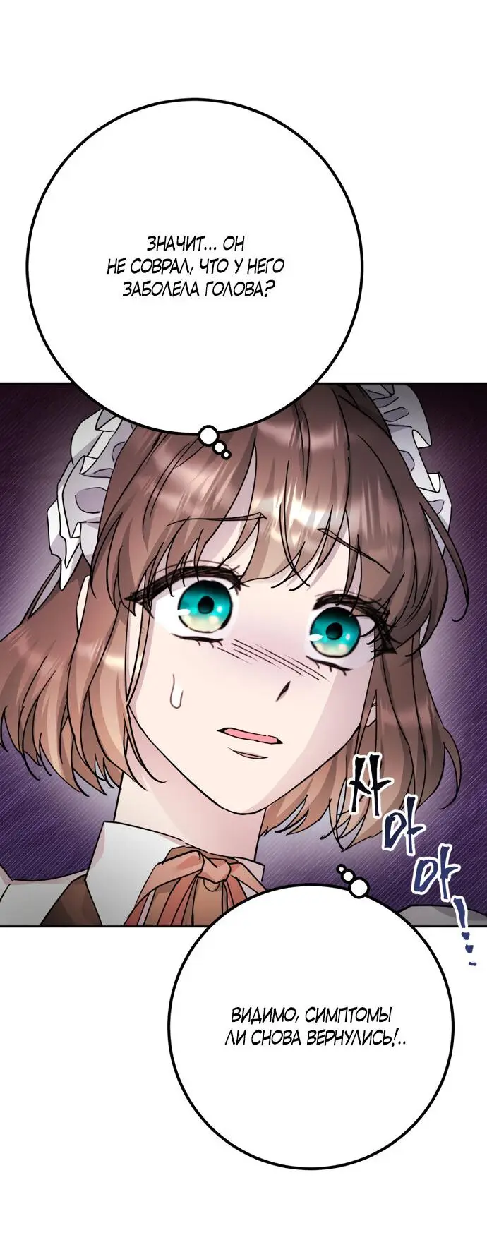 Страница 68 главы 49 манги Спасти распутного зверя / To save the slutty beast