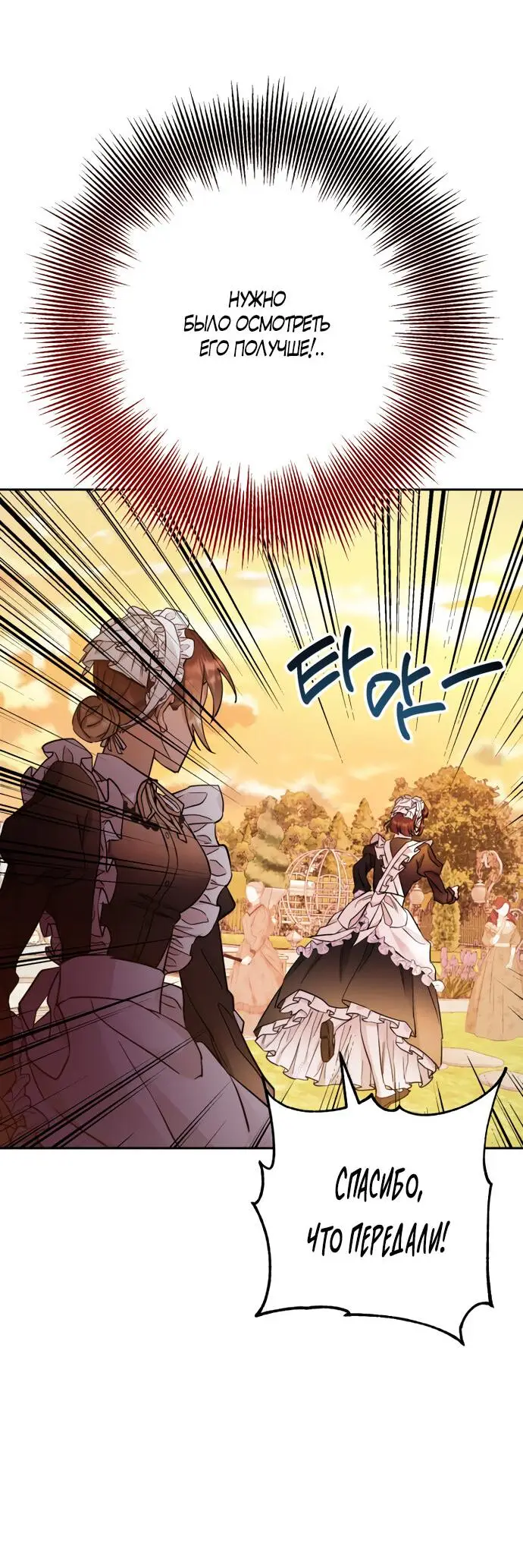 Страница 69 главы 49 манги Спасти распутного зверя / To save the slutty beast