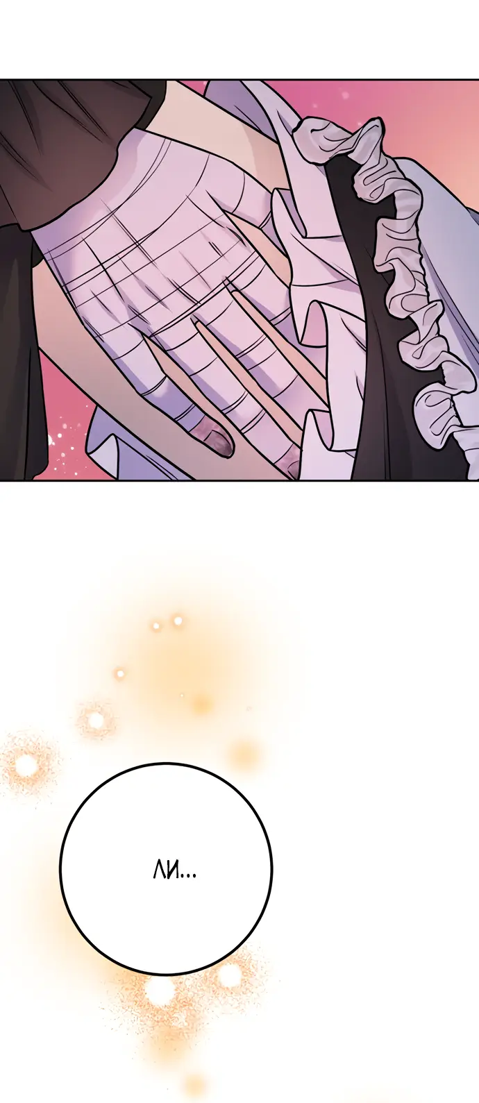 Страница 33 главы 25 манги Спасти распутного зверя / To save the slutty beast