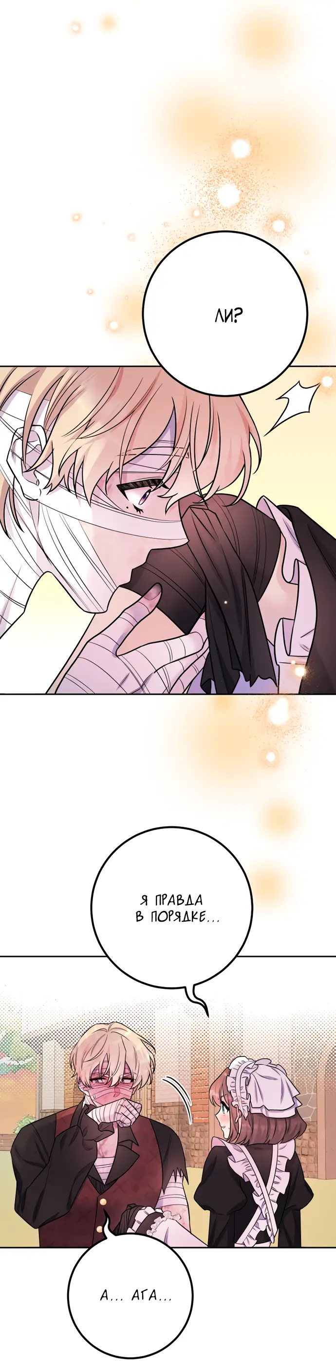 Страница 34 главы 25 манги Спасти распутного зверя / To save the slutty beast