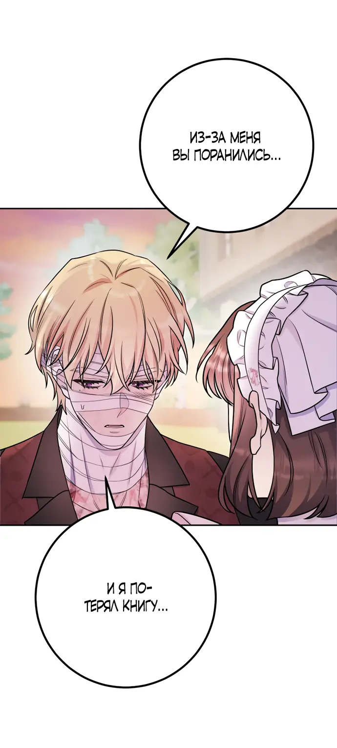 Страница 37 главы 25 манги Спасти распутного зверя / To save the slutty beast