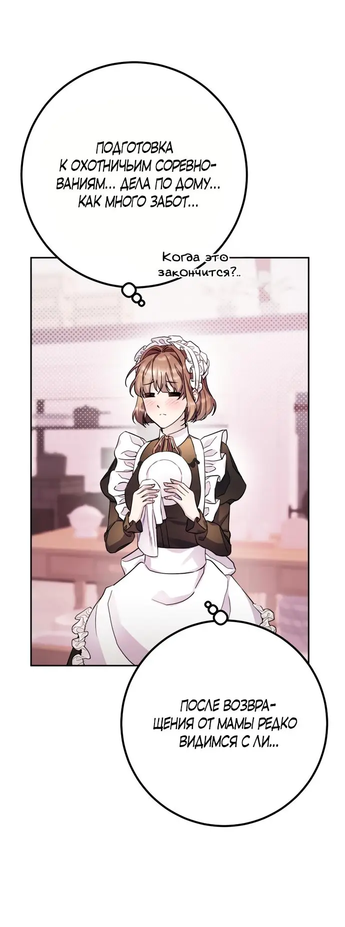 Страница 7 главы 48.5 манги Спасти распутного зверя / To save the slutty beast