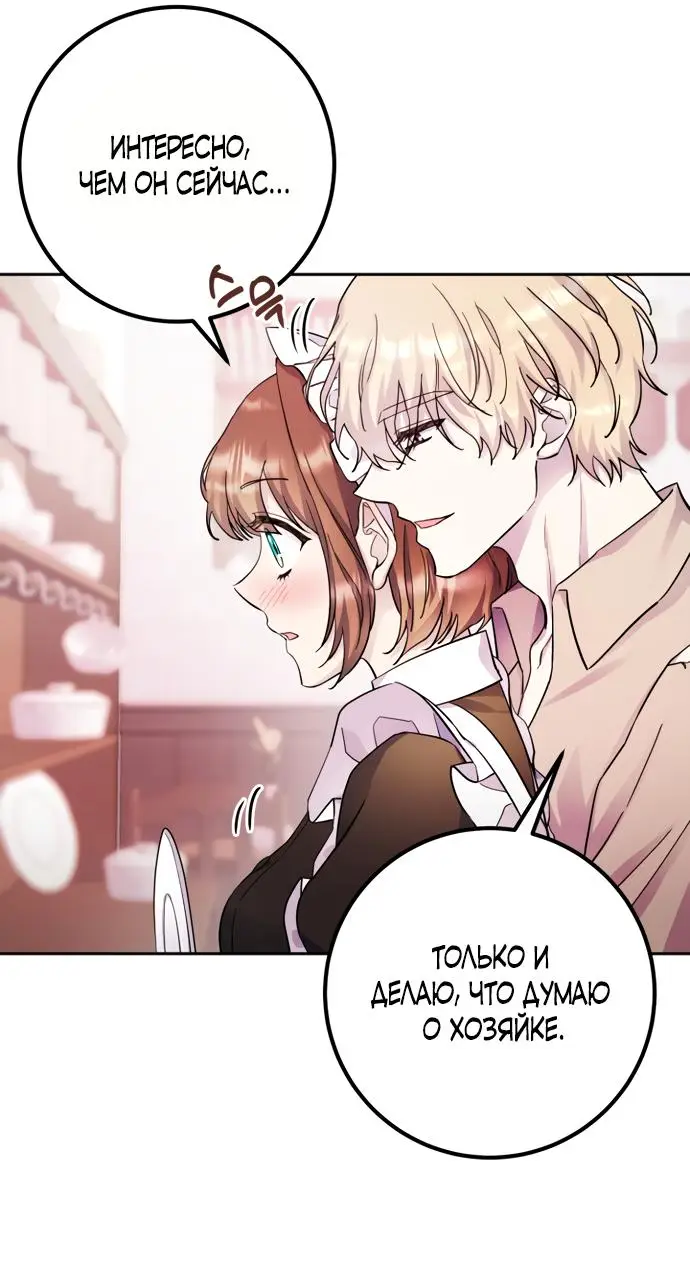 Страница 8 главы 48.5 манги Спасти распутного зверя / To save the slutty beast