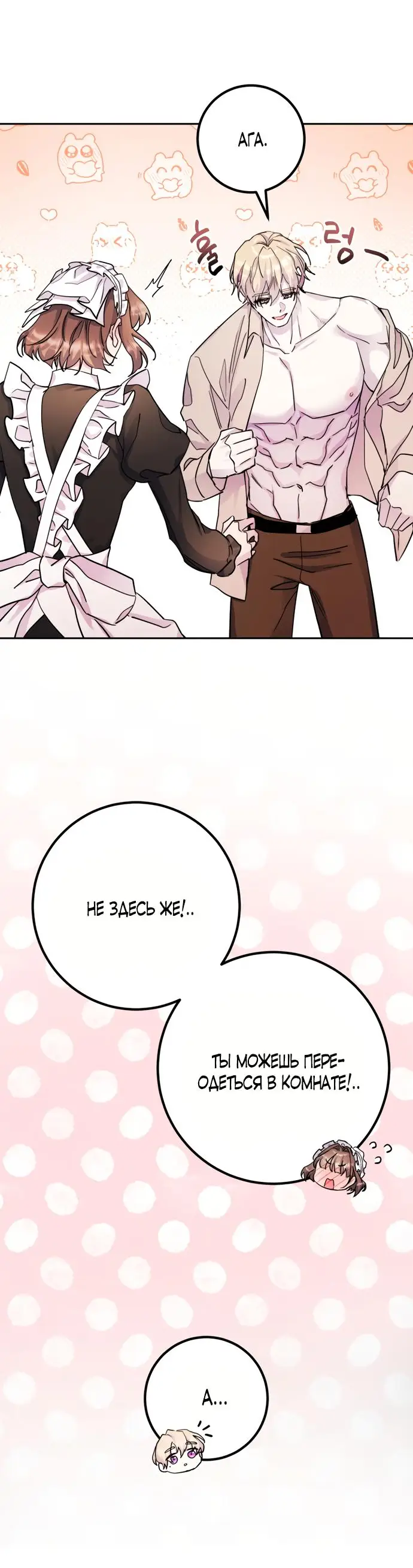 Страница 13 главы 48.5 манги Спасти распутного зверя / To save the slutty beast