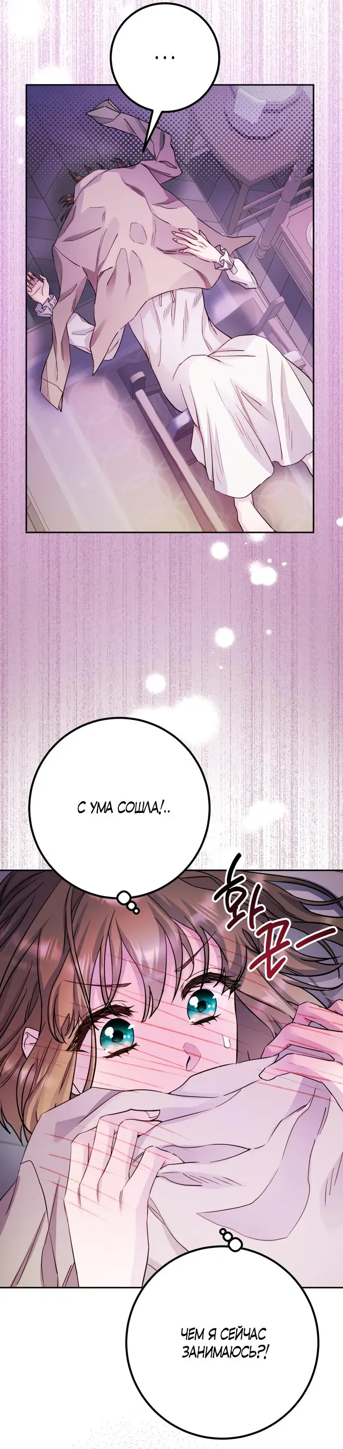 Страница 23 главы 48.5 манги Спасти распутного зверя / To save the slutty beast